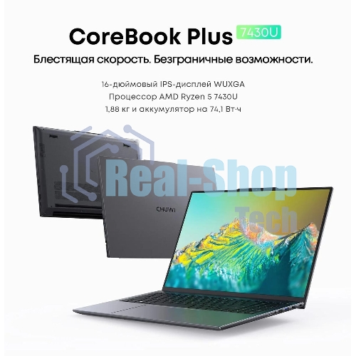 Ноутбук CHUWI CoreBook Plus 16