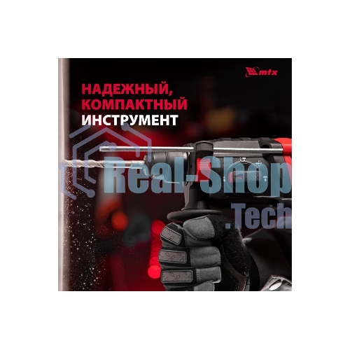 Перфоратор электрический MTX MRH-600-22, SDS-Plus, 600 Вт, 2,2 Дж, 3 плюс 1 реж.