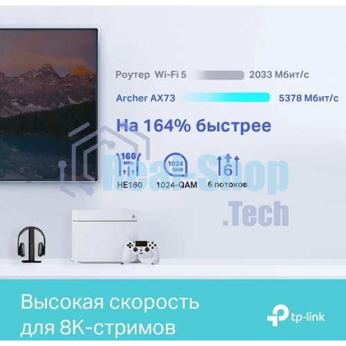 Роутер TP-Link Archer AX73 AX5400 Dual Band Wireless Gigabit Router, 1.5 GHz Tri-Core CPU, 1 GE WAN + 4 GE LAN ports, 1× USB 3.0 Port, support 1024-QAM, OFDMA, MU-MIMO, Airtime Fairness, Beamforming, 160MHz Channel Width, come with HomeShieldTM, support Russia PPTP/L2TP/PPPoE