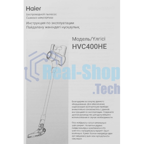 Пылесос вертикальный Haier HVC400HE зеленый, питание от аккумулятора, 400 Вт, уборка сухая, пылесборник 0.8 л