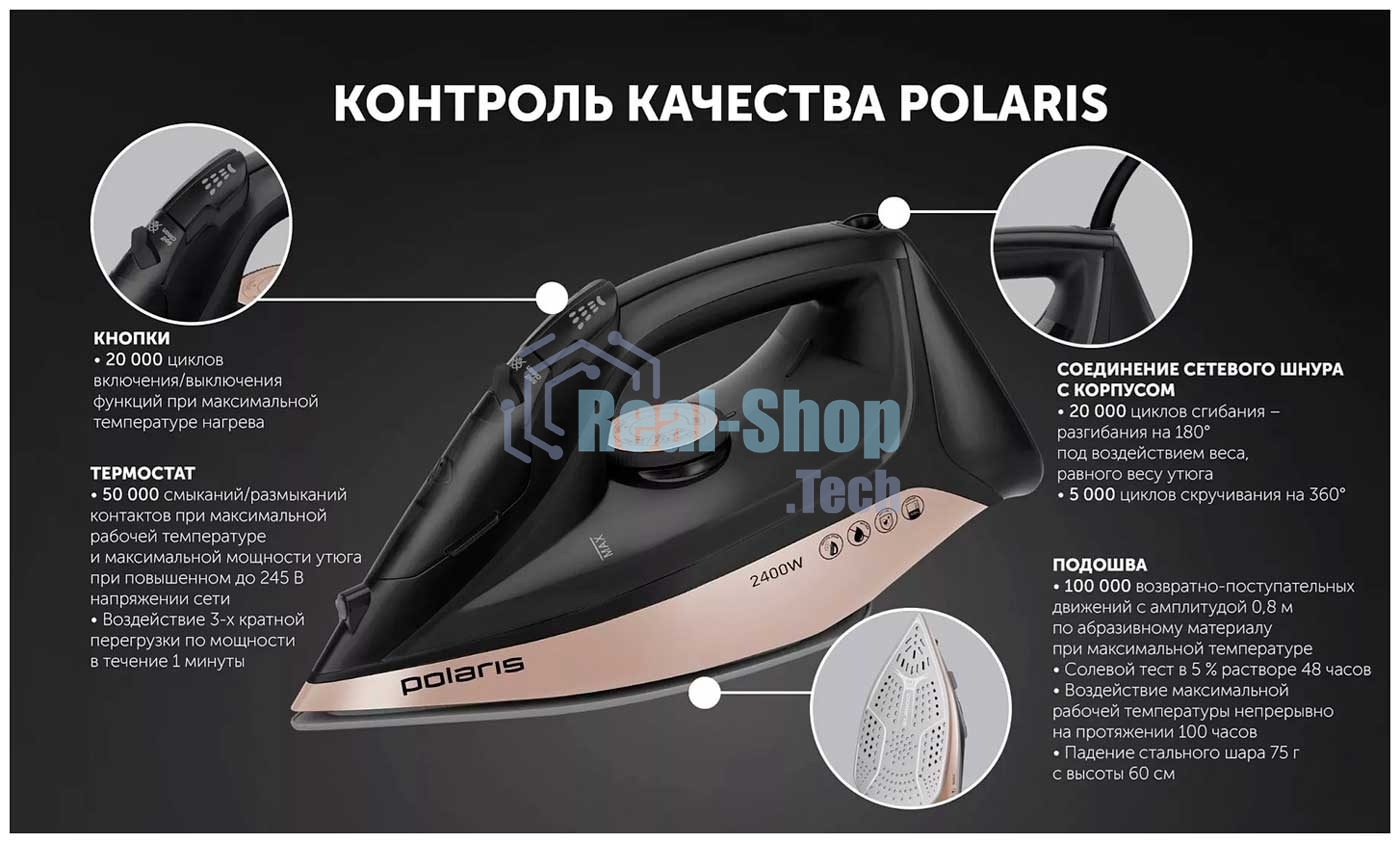 Утюг Polaris PIR-2483К черный/золотой, 2400 Вт, 50 г/мин, 175 г/мин, 300 мл