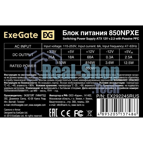 Блок питания ExeGate 850NPXE (EX292245RUS-S), 850Вт, (ATX, PPFC, SC, 12cm fan, 24pin, 2x(4+4)pin, 2xPCI-E, 5xSATA, 3xIDE, черный, кабель 220V 1,8м с защитой от выдергивания)