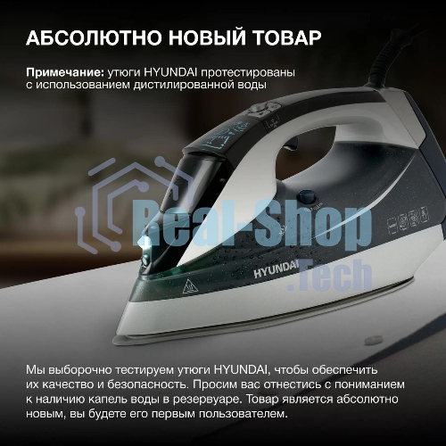 Утюг Hyundai H-SIP3100 3100 Вт серый/серебристый