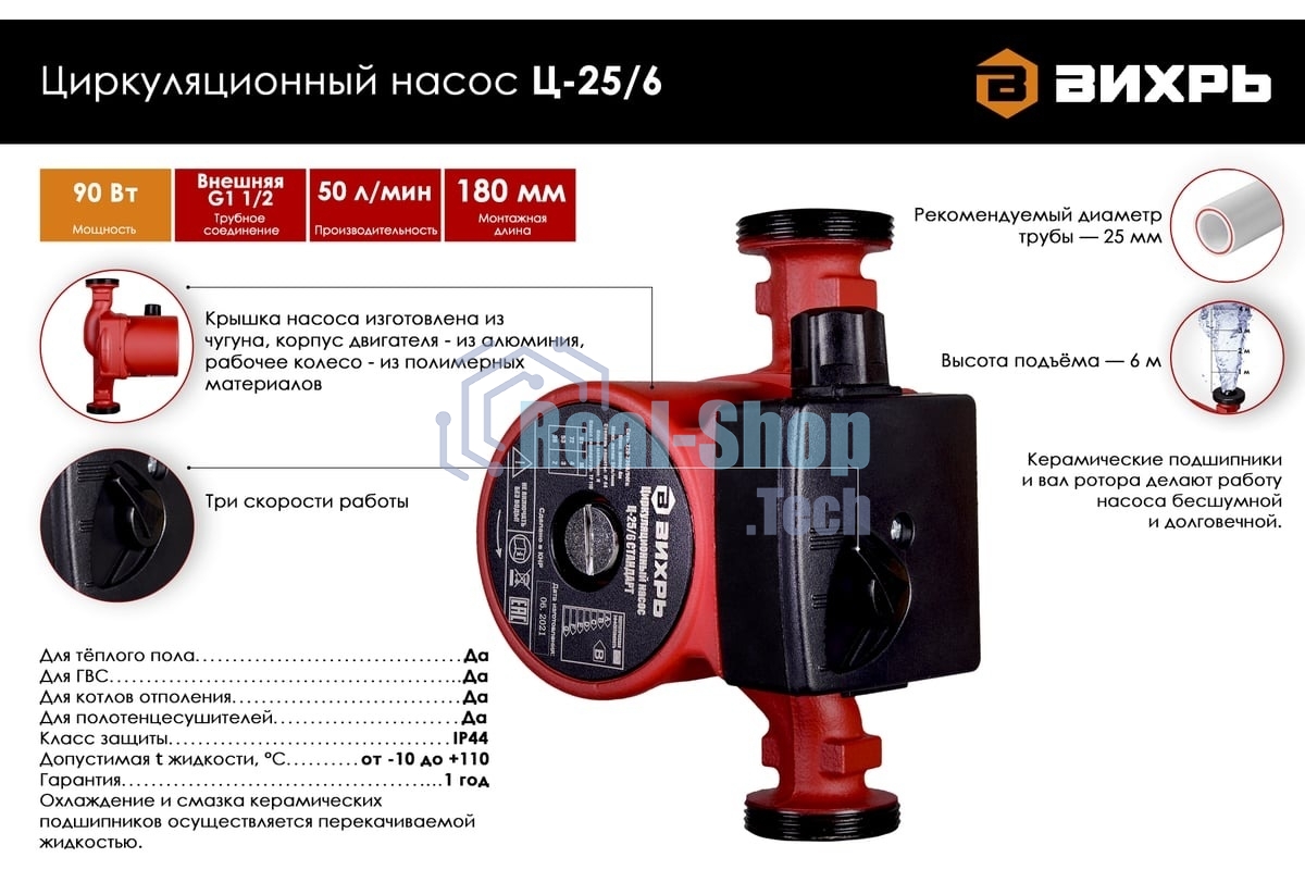 Циркуляционный насос Вихрь Ц-25/6 СТАНДАРТ 68/7/7