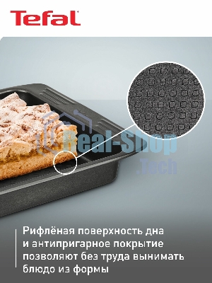 Форма для пирога 20х20 Tefal J1625214