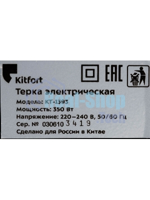 Измельчитель электрический Kitfort КТ-1393 350Вт черный