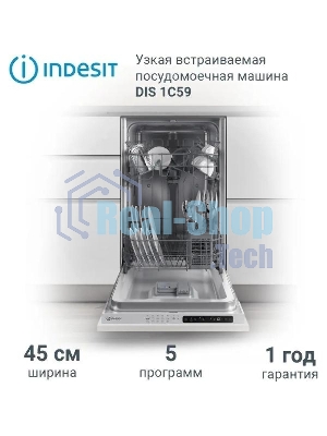 Встраиваемая посудомоечная машина Indesit DIS 1C59, белый, 44.8 см, 10 компл., 48 дБ, класс A