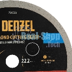 Диск алмазный отрезной Denzel ф230 х 22,2 мм, Сплошной, мокрое резание, HWD92