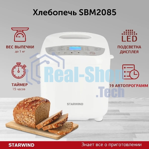 Хлебопечка Starwind SBM2085 600 Вт, белый/серебристый