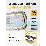 Цепная пила аккумуляторная бесщет. Denzel RCS400-36, Li-ion, 36 В, 4 А·ч, шина 400 мм/58610