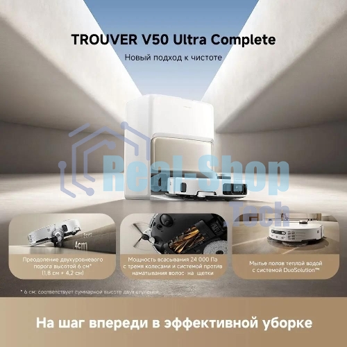 Робот-пылесос Trouver V50 Ultra Complete белый