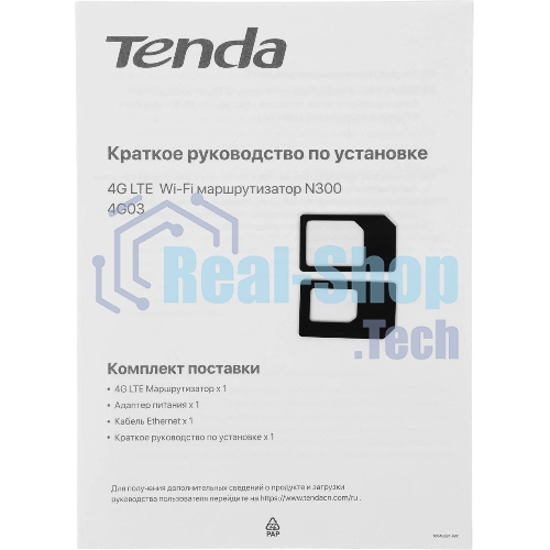 Роутер Tenda 4G03 4G LTE wiFi, 300 Мбит/с, поддержка TR069, слот для SIM-карт