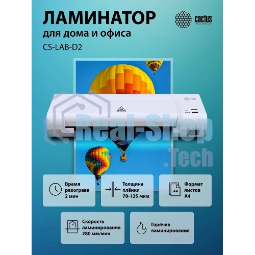 Ламинатор Cactus CS-LAB-D2, 2 вала, A4, 125мкм, 280мм/мин