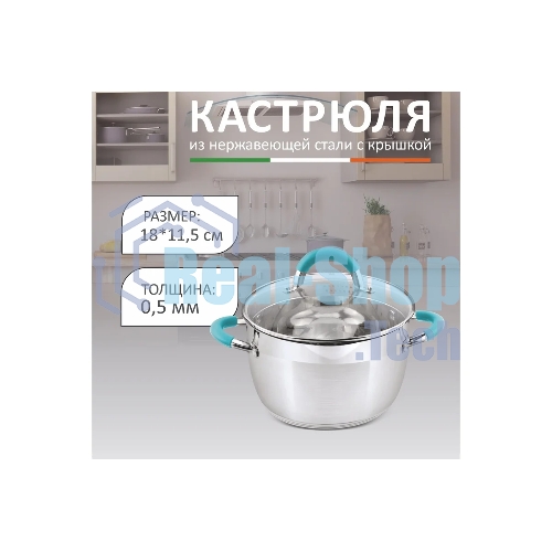 Кастрюля MALLONY BRAVO нержавеющая сталь, со стеклянной крышкой, 2,9 л, d-18