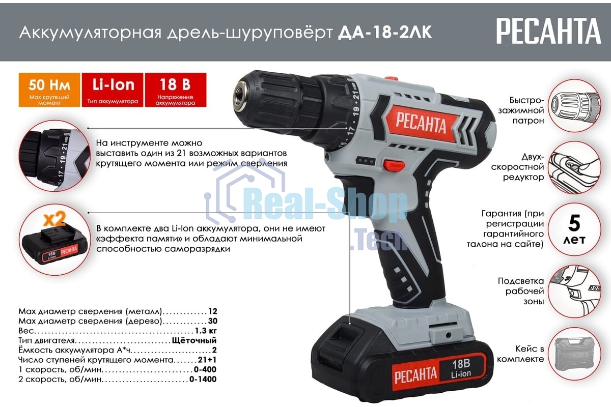 Дрель-шуруповерт Ресанта ДА-18-2ЛК, 18 В, 2 Ач, 50 Нм, щеточный