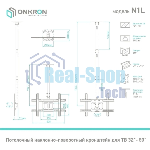 Потолочный кронштейн ONKRON N1L для телевизора 32