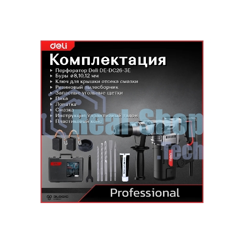 Перфоратор Deli DE-DC26-3E, SDS-plus, 1100 Вт, 5 Дж, от сети