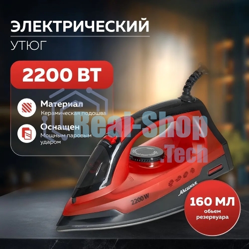 Утюг Аксинья КС-3004 черный с красным, 2200 Вт, 25 г/мин, 120 г/мин, 160 мл