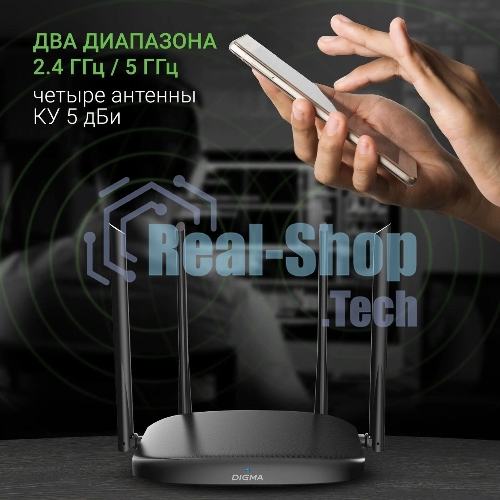 Роутер беспроводной Digma DWR-AC1201 AC1200 10/100BASE-TX черный (упак.:1шт)