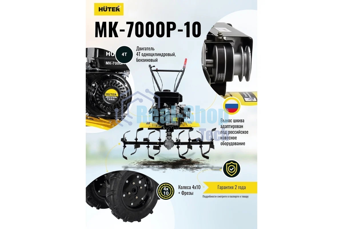 Сельскохозяйственная машина Huter МК-7000P-10-4х2 (70/5/44) бензиновый