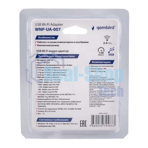 Сетевой микро адаптер WiFi Gembird 150 Мбит, USB, 802.11b/g/n