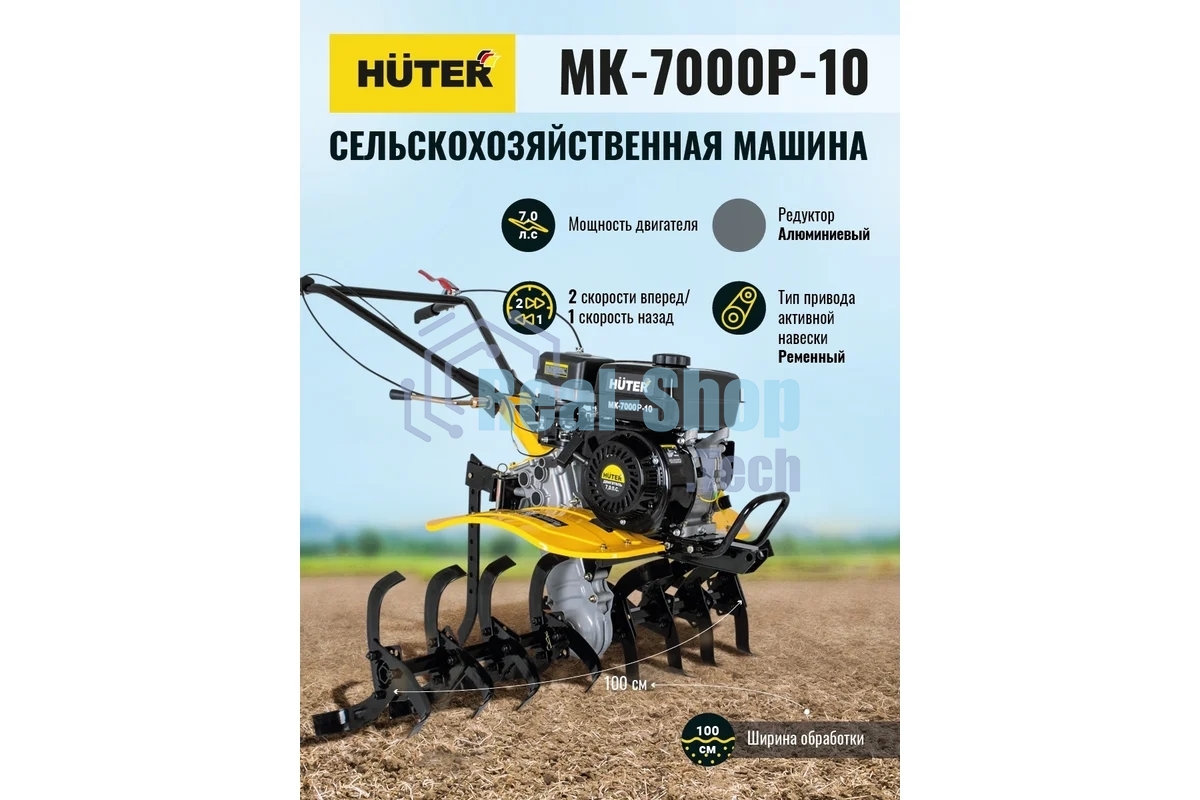 Сельскохозяйственная машина Huter МК-7000P-10-4х2 (70/5/44) бензиновый