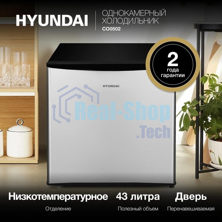 Холодильник Hyundai CO0502 серебристый/черный однокамерный 43л капельная система