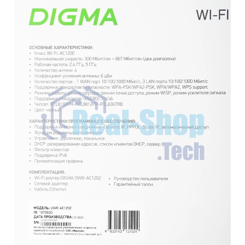Роутер беспроводной Digma DWR-AC1202 AC1200 10/100/1000BASE-TX черный