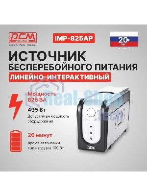 Источник бесперебойного питания Powercom Imperial IMP-825AP 495Вт 825ВА черный