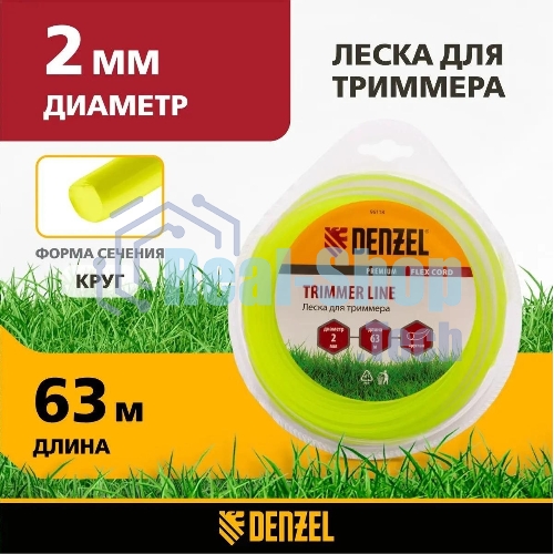 Леска для триммера Denzel круглая 2 мм х 63 м, блистер FLEX CORD