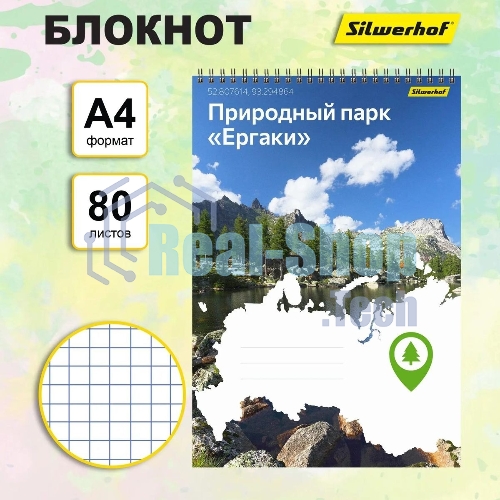 Блокнот Silwerhof Координаты России, Природный парк Ергаки, A4, обложка картон, 80 л, клетка, гребень