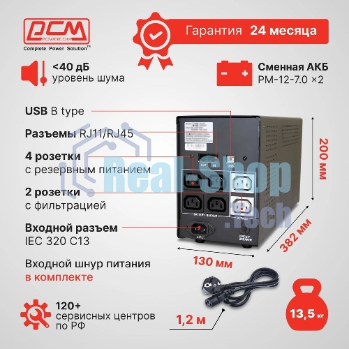 Источник бесперебойного питания Powercom Imperial IMD-1025AP 615Вт 1025ВА черный