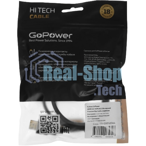 Кабель GoPower HDMI (m)-VGA (m) 1м черный Premium Zip-Lock c подвесом (1/200)