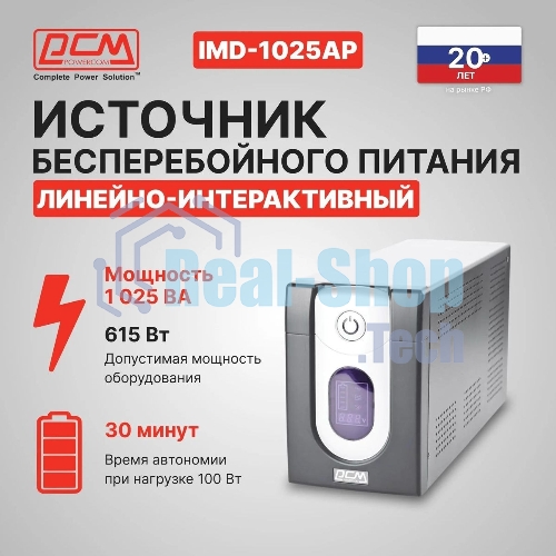 Источник бесперебойного питания Powercom Imperial IMD-1025AP 615Вт 1025ВА черный