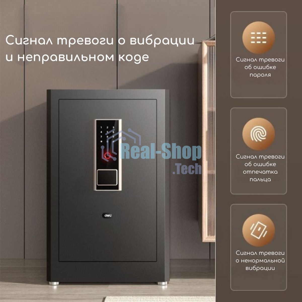 Сейф Deli ET597 800x480x420 мм, электронный/ключевой/биометрический, черный