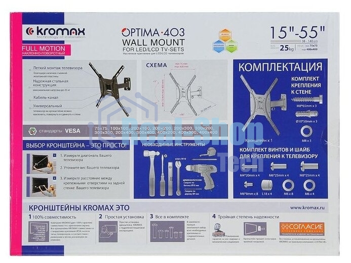 Кронштейн Kromax OPTIMA-403 черный, 15