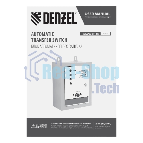 Блок автоматического запуска Denzel ENERGOMATIC PS-115