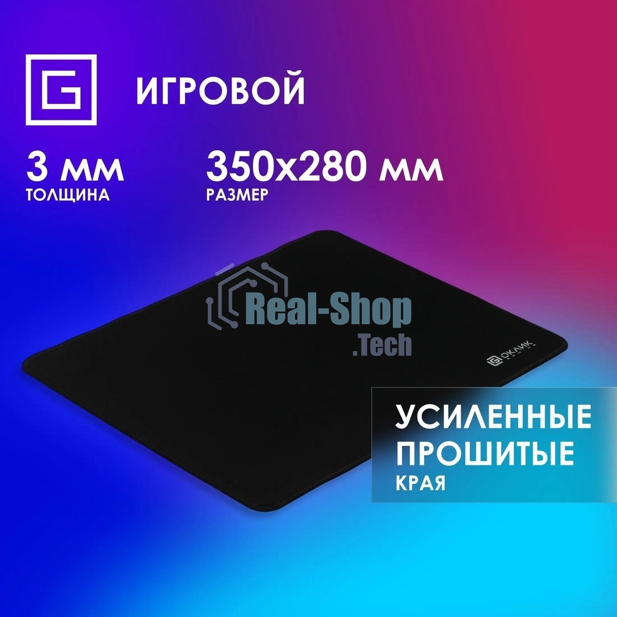 Коврик для мыши Oklick/Оклик OK-F0351 черный 350x280x3мм