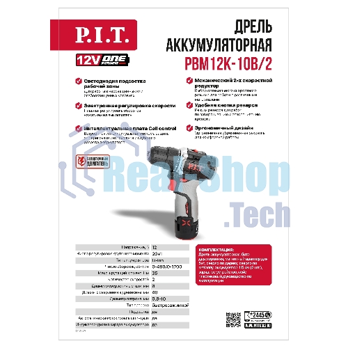 Дрель P.I.T. PBM12K-10B/2 X-DRIVER патрон:быстрозажимной реверс (PBM12K-10B/2)