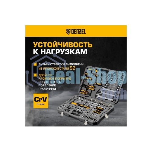 Набор инструментов Denzel 1/2