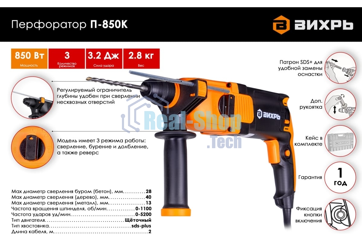Перфоратор Вихрь П-850К, SDS-plus, 850 Вт, 3,2 Дж, от сети