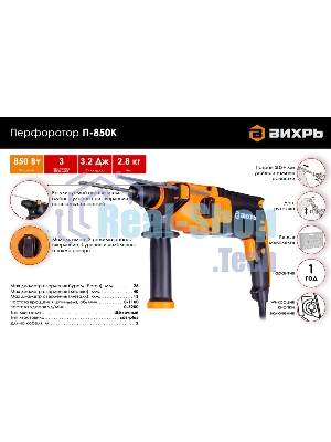 Перфоратор Вихрь П-850К, SDS-plus, 850 Вт, 3,2 Дж, от сети