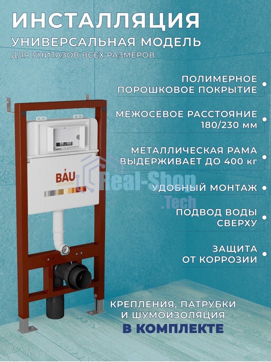 Комплект BAU 6 в 1: инсталляция BAU PRO, унитаз подвесной торнадо Bau Dream Hurricane-2, сиденье дюропласт микролифт, клавиша BAU Stil, белый глянец