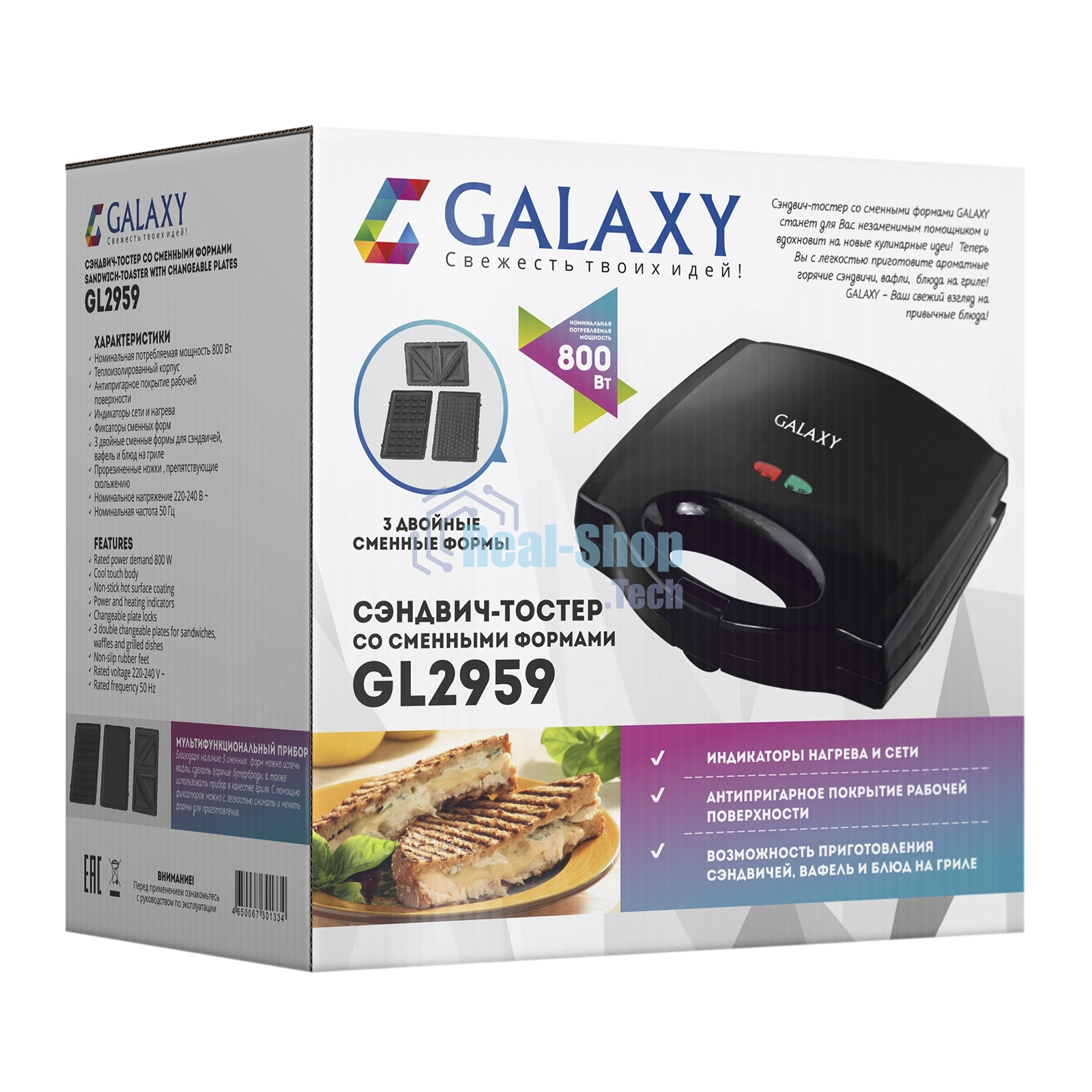 Сэндвич-тостер Galaxy Line GL 2959, черный, со съемными пластинами, 800 Вт