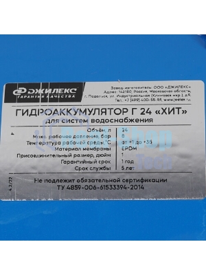 Гидроаккумулятор Г 24 ХИТ, горизонтальный, металлический фланец