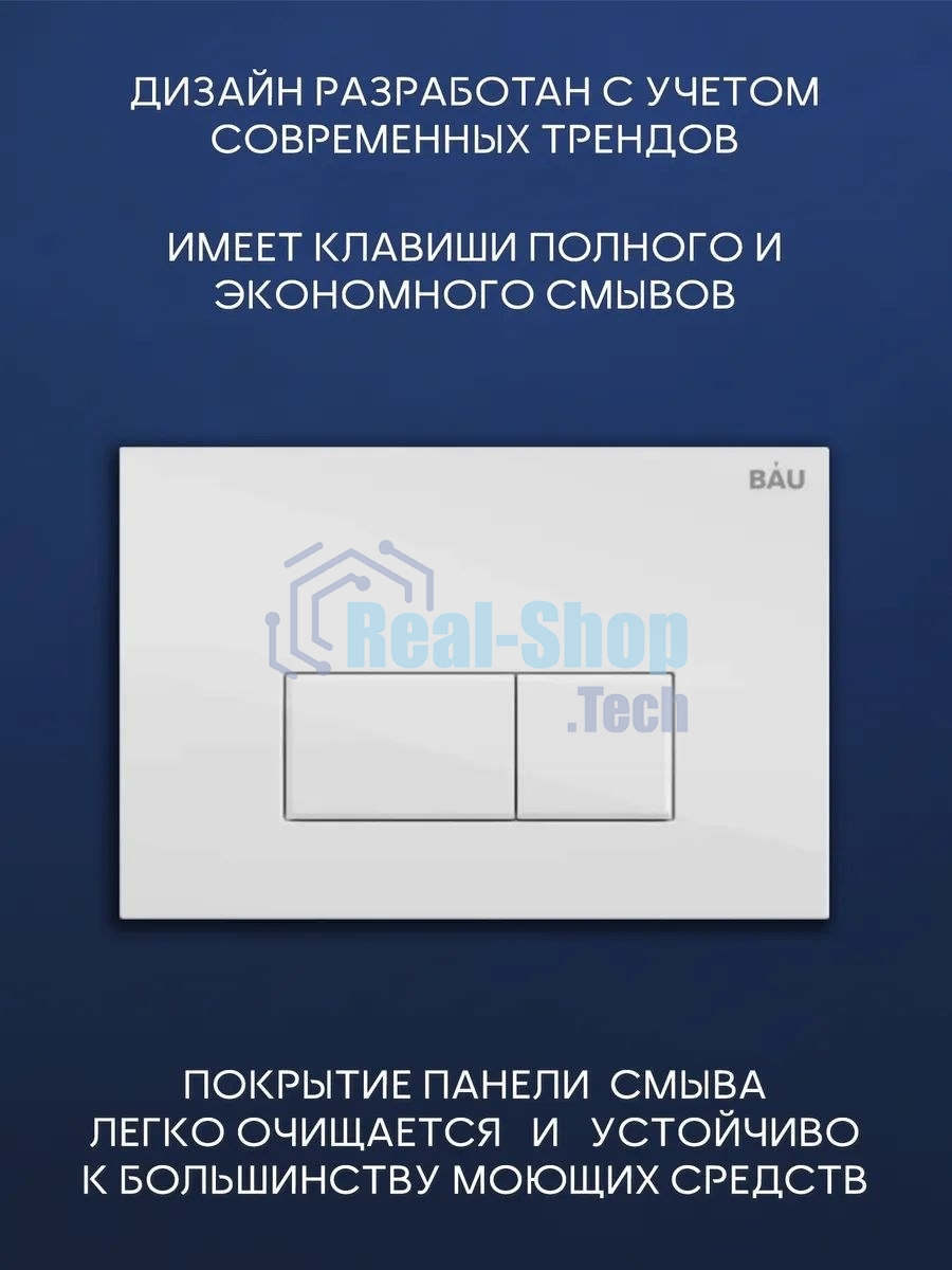 Комплект BAU 6 в 1: инсталляция BAU PRO, унитаз подвесной безободковый Bau Dream 53, сиденье дюропласт микролифт, клавиша BAU Hotel, белый глянец