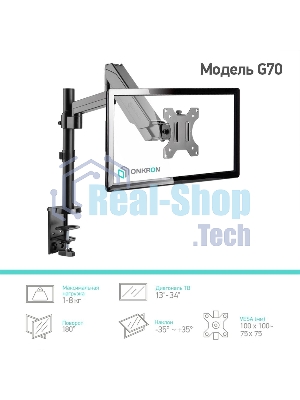 Кронштейн (держатель) ONKRON G70 для монитора 13