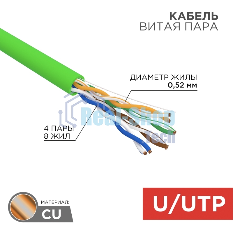 Кабель информационный Rexant cat.5e U/UTP 4 пары 24AWG нг(А)-LSLTx внутренний 305м зеленый