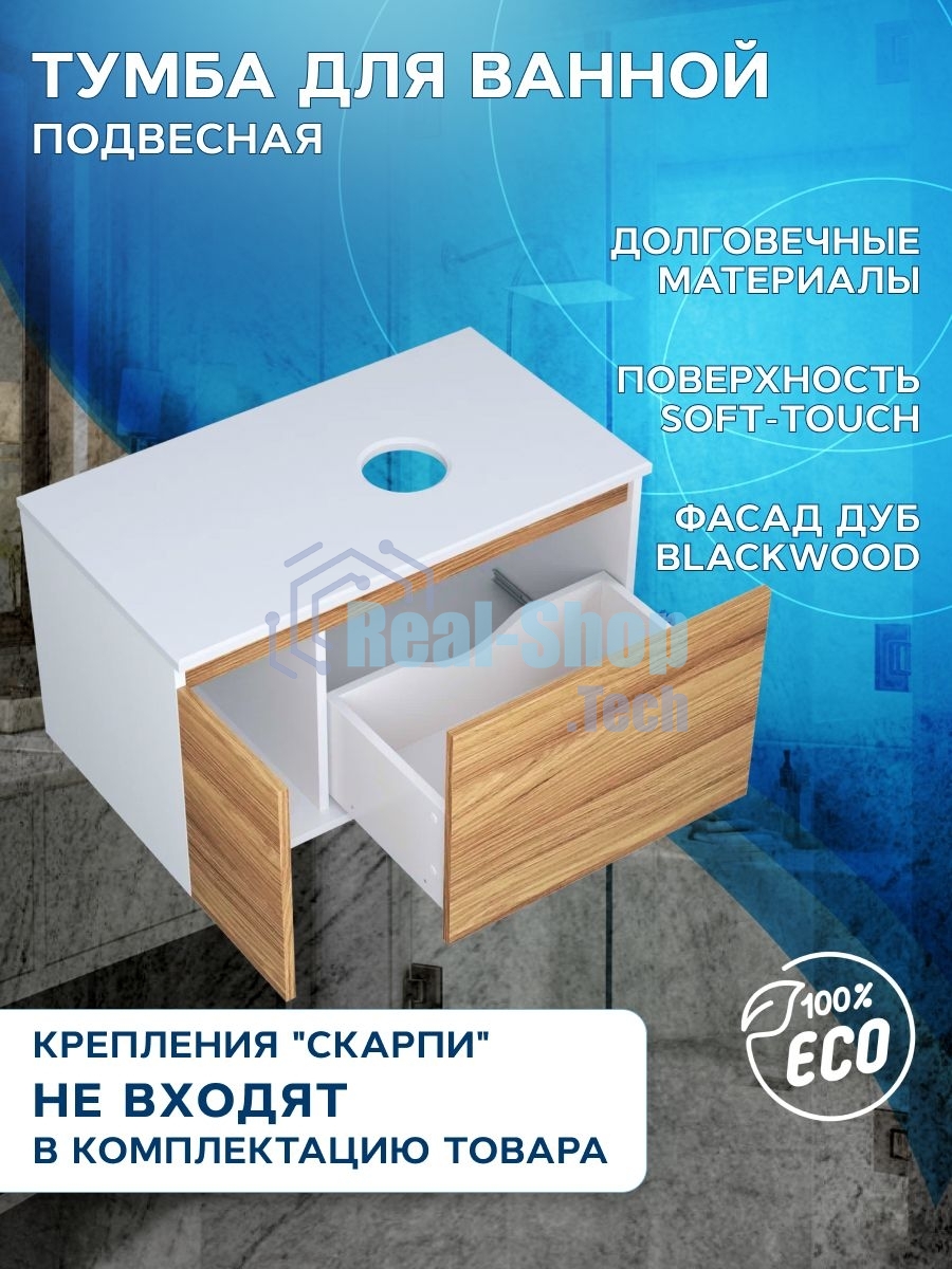 Тумба подвесная под раковину Bau Dream Blackwood 80, 1 ящик, дверца слева, раковина круглая накладная BAU Element D41, мрамор