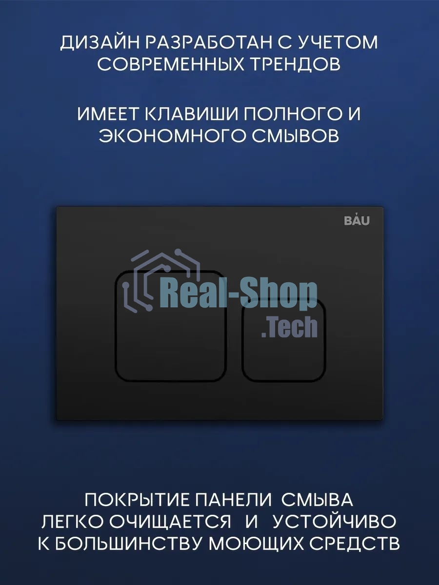Комплект BAU 6 в 1: инсталляция BAU PRO, унитаз подвесной безободковый Bau Dream 53, сиденье дюропласт микролифт, клавиша BAU Soul, черная матовая
